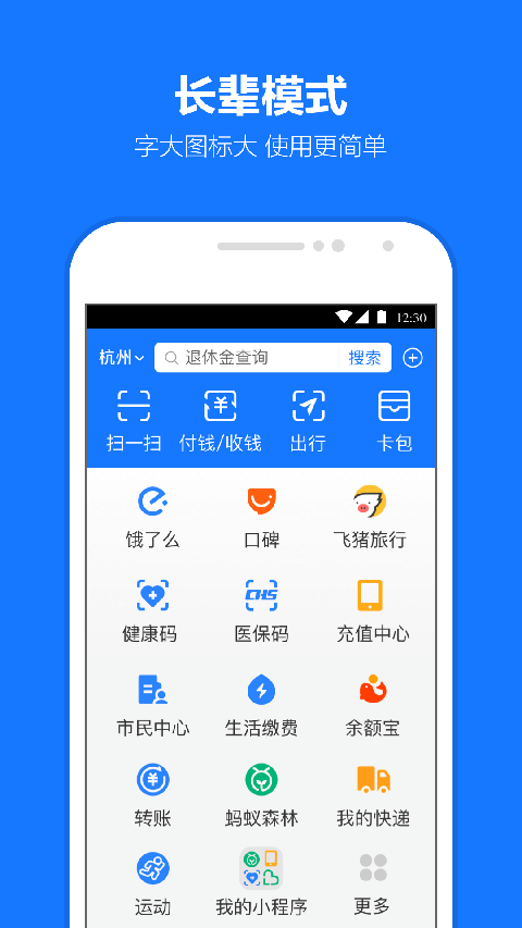支付宝2026版