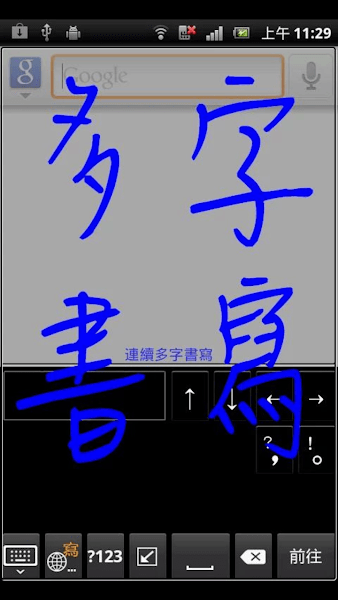 蒙恬笔Lite(FreeWriter Lite)