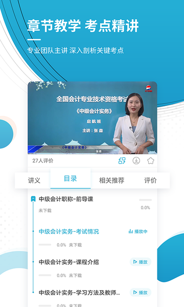 中级会计职称准题库