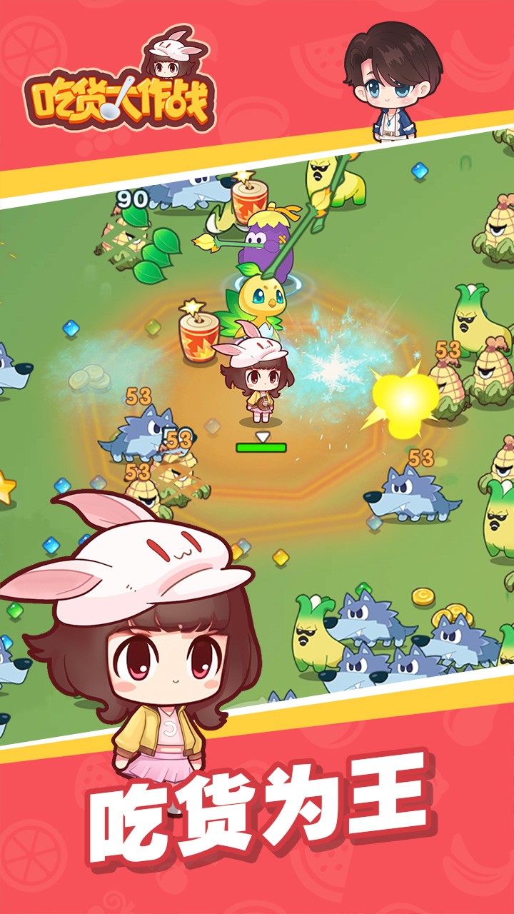 吃货大作战