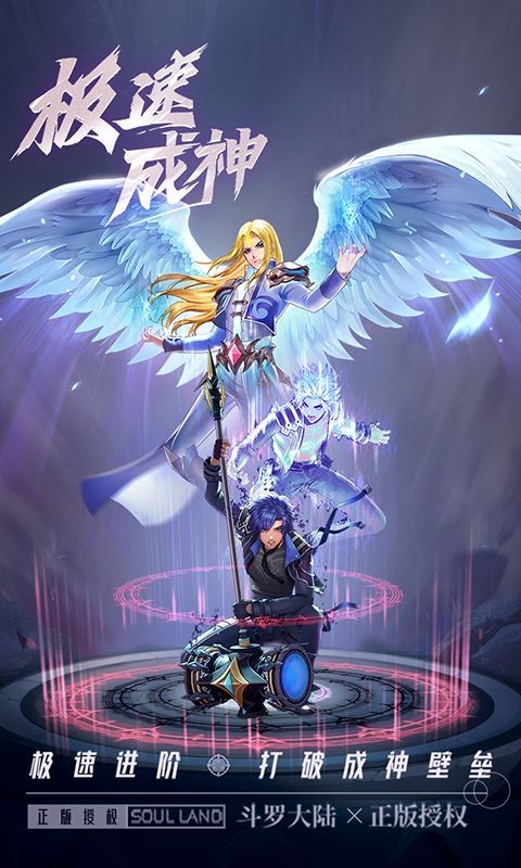 斗罗大陆武魂觉醒众神版0.1折