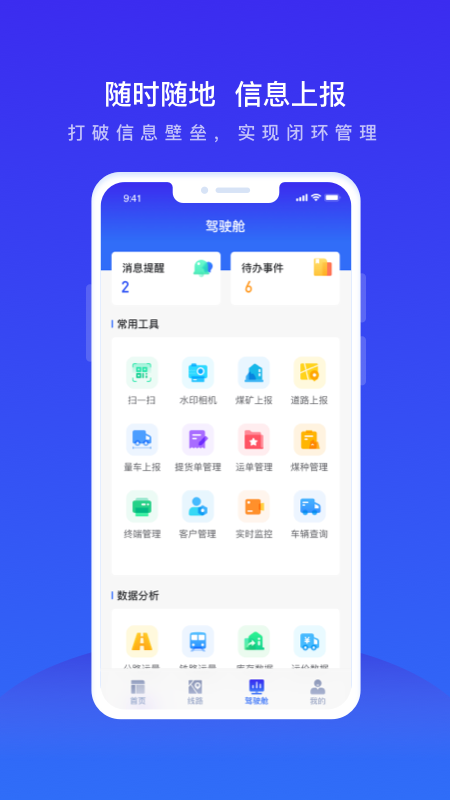 世德物流运营