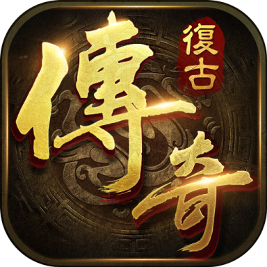 烈火雷霆无限代金券版