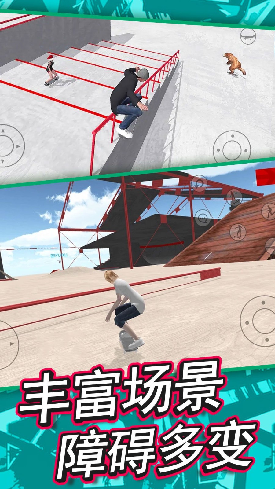 特技滑板模拟器