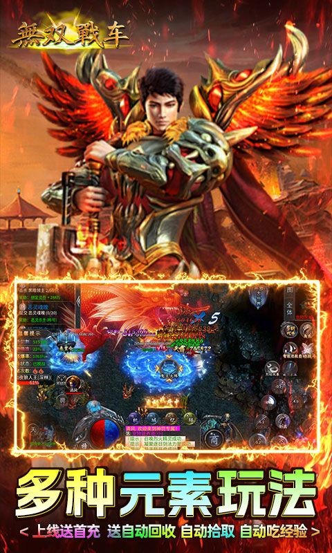 无双战车