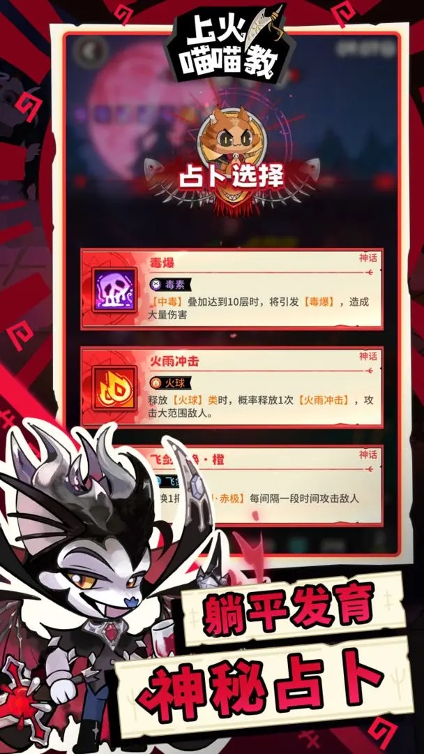 上火喵喵教游戏