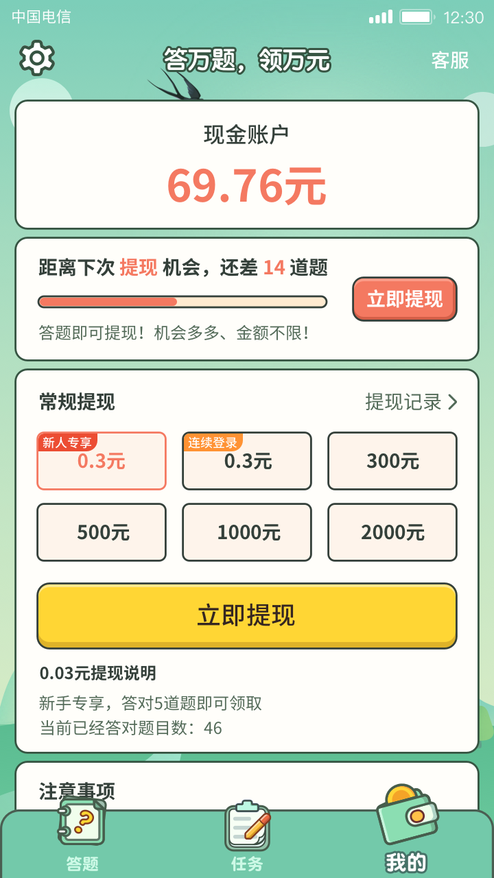  一起来答题app