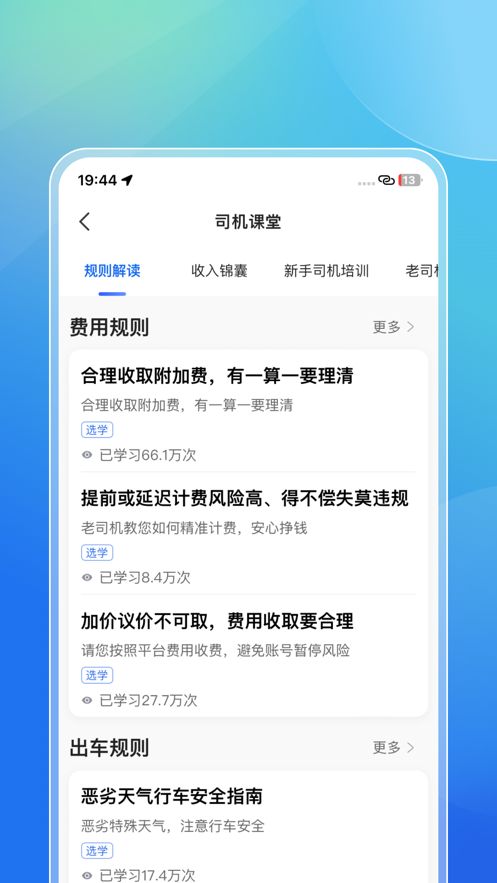 利好出行司机端