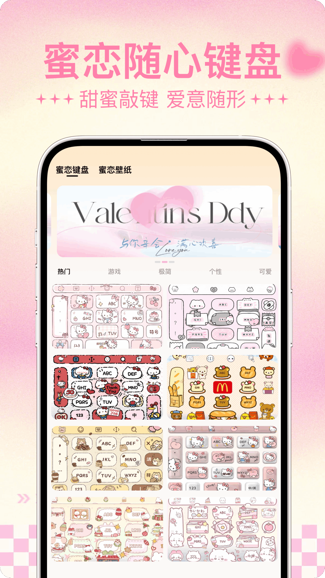 蜜恋键盘