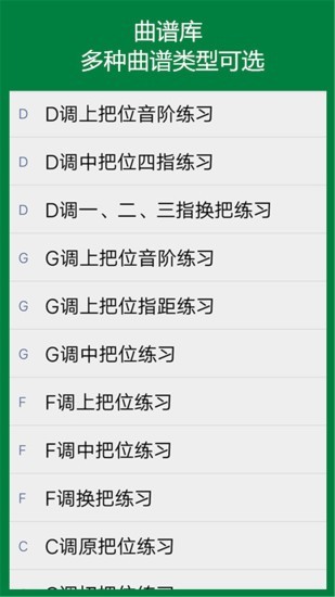 弦趣二胡音准练习