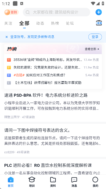 易筑土木论坛app