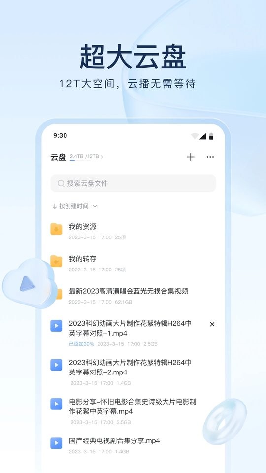 迅雷云盘app
