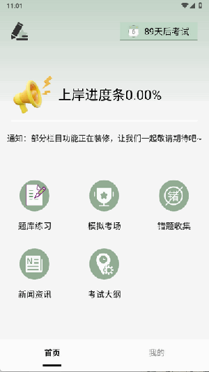 快哉刷题
