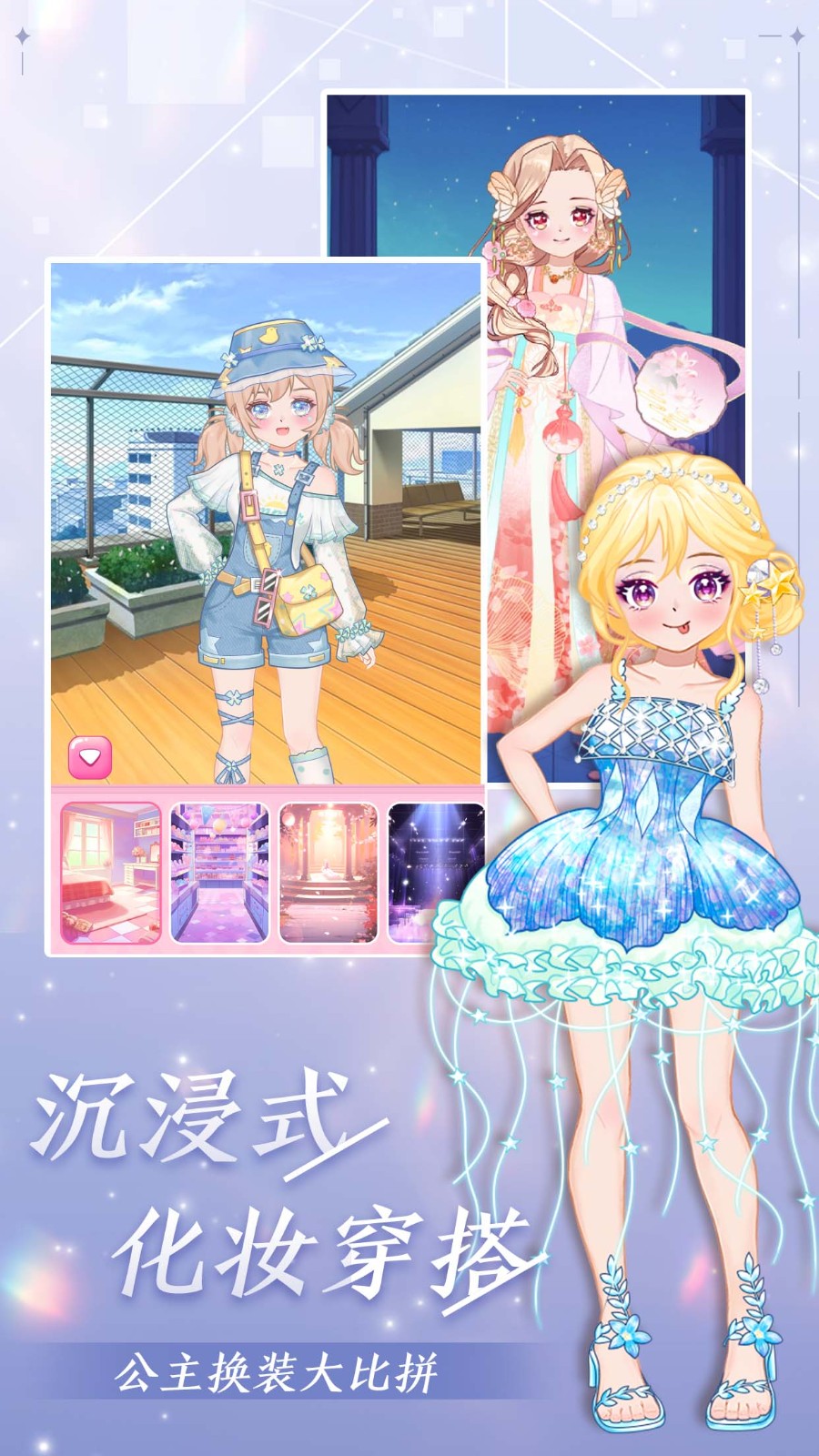 公主梦幻穿搭