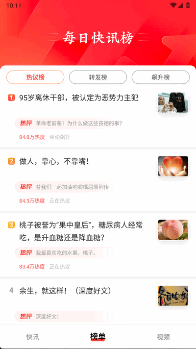 每日快讯极速版