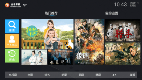 金色影视电视盒子版