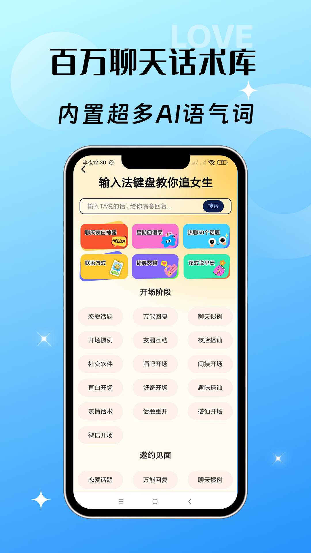 高情商聊天神器