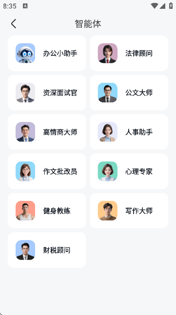小智办公助手
