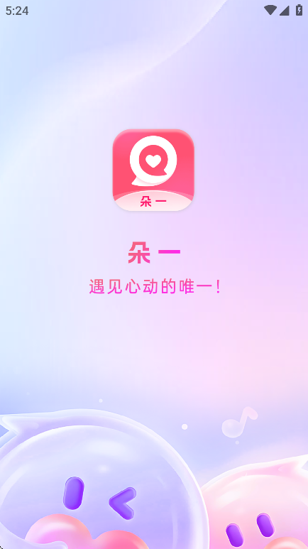朵一