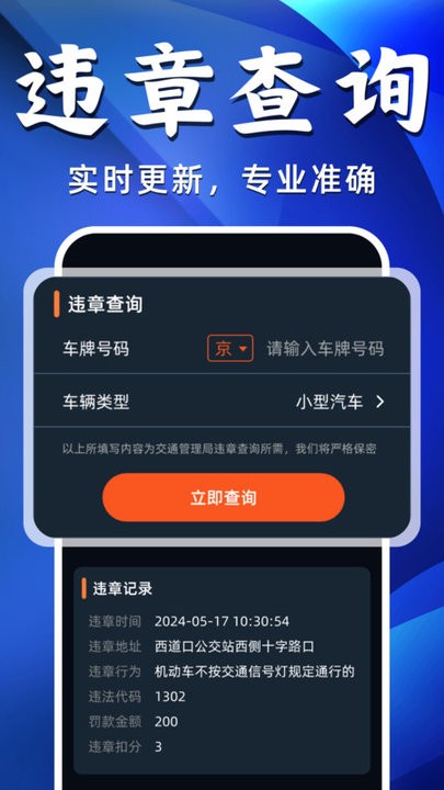 违章查询宝