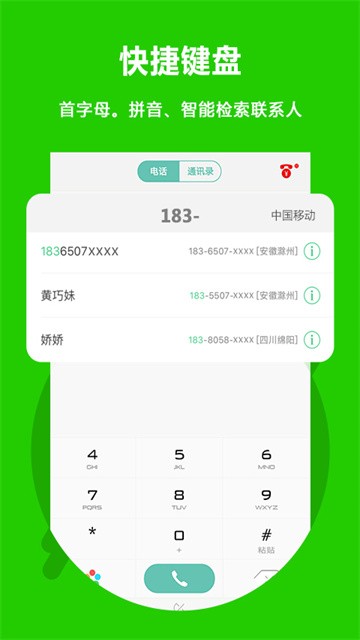 Easy Call app(北瓜电话)