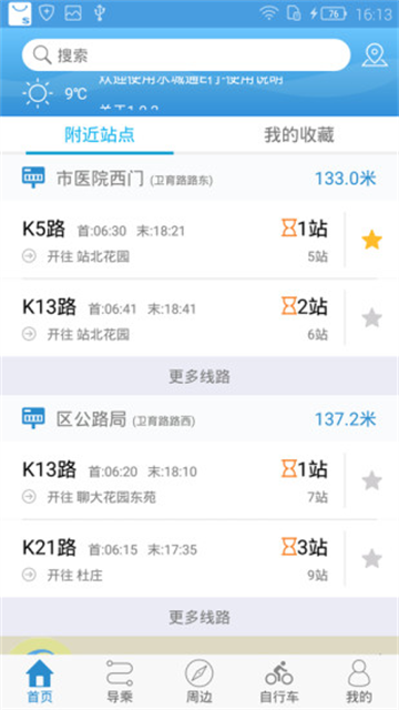 聊城公交e出行app