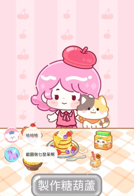 甜品大师中文版