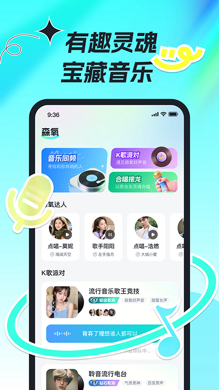 森氧派对
