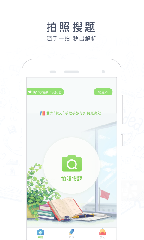 阿凡题拍照搜题app