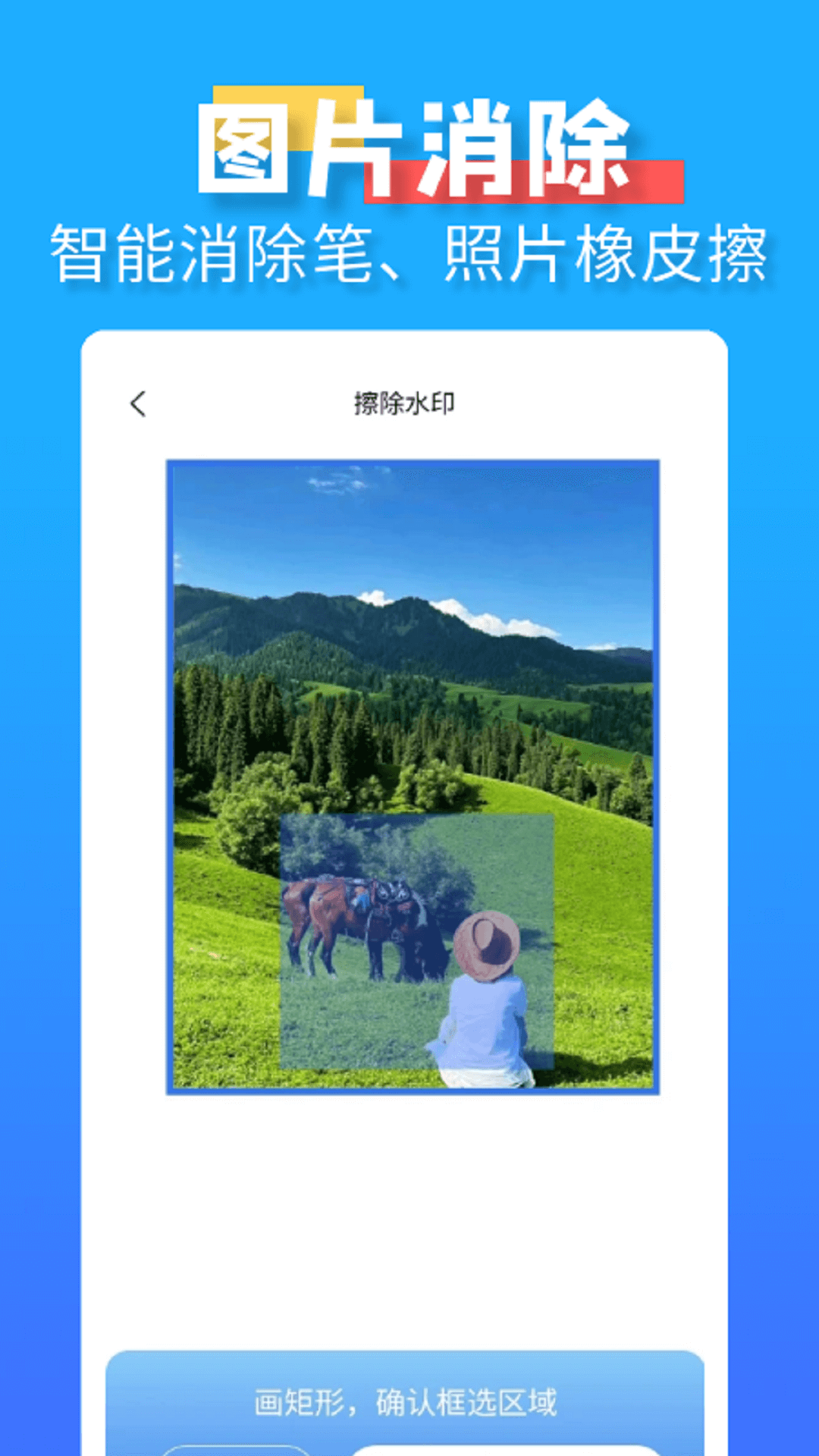 水印消除大师app