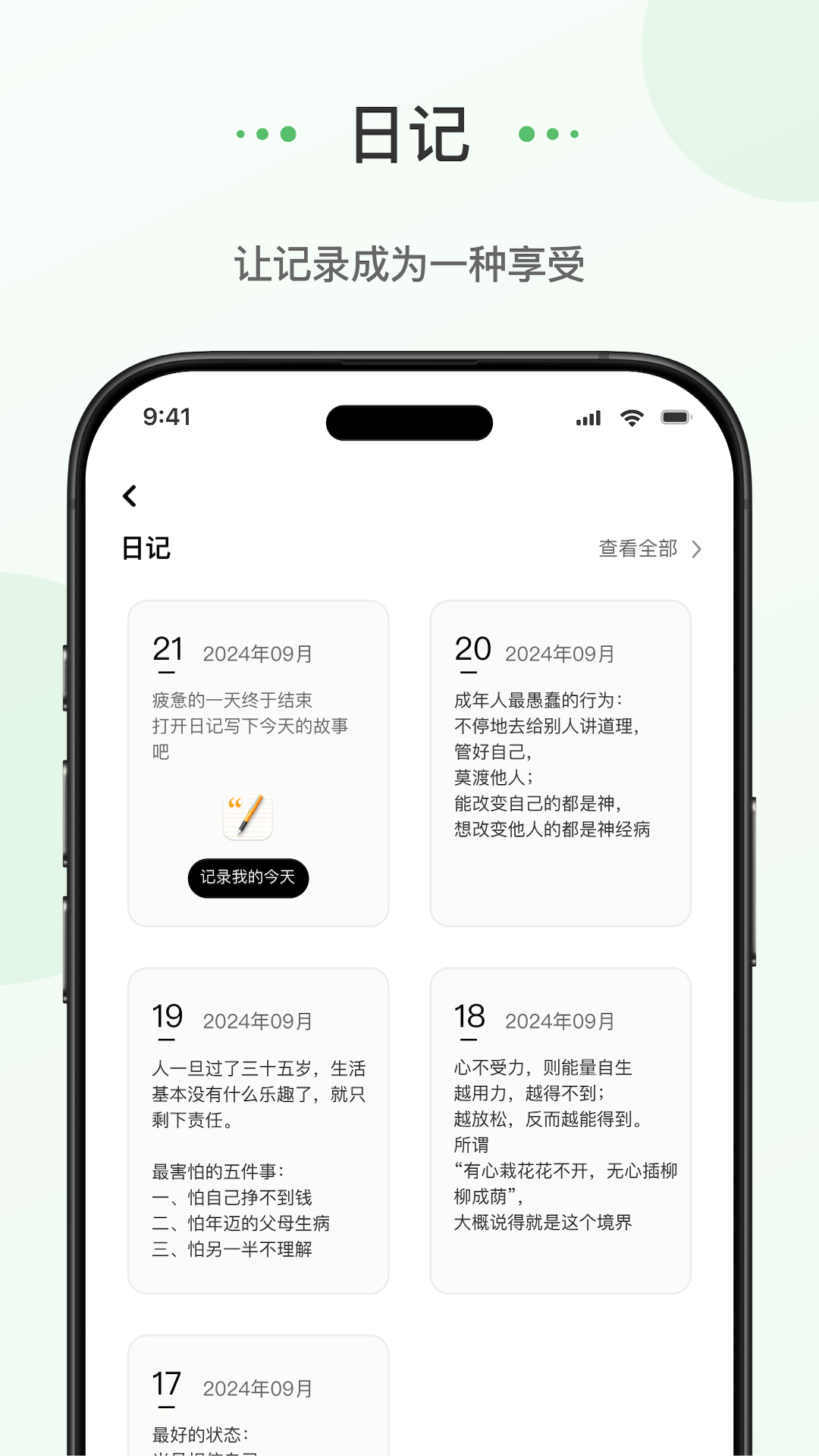 蝌蚪日记