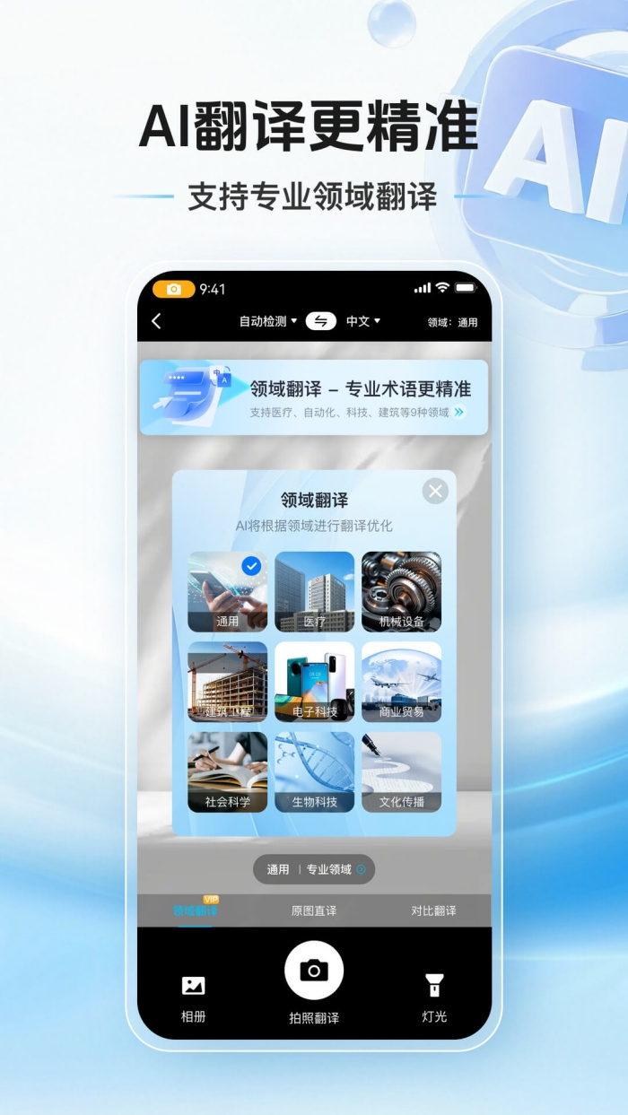 拍照翻译通