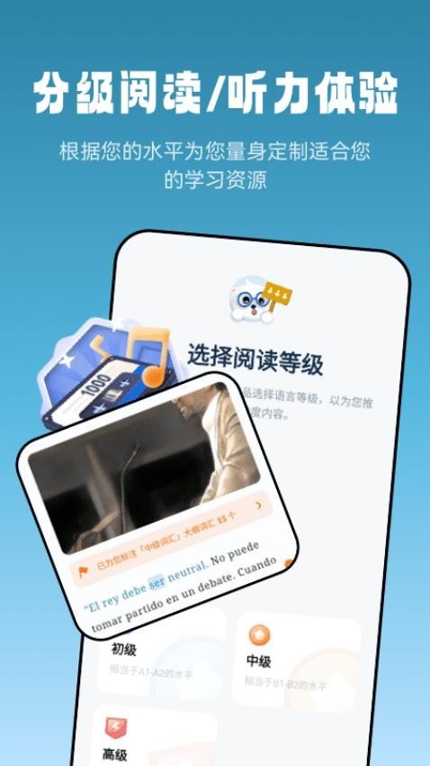 莱特西班牙语阅读听力