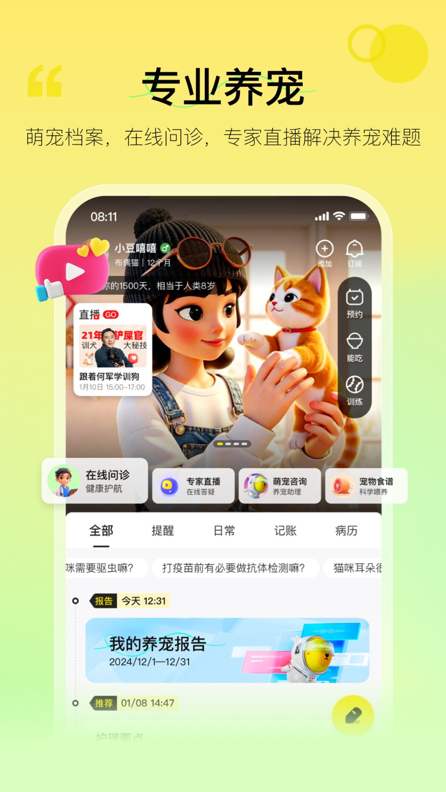 宠胖胖app