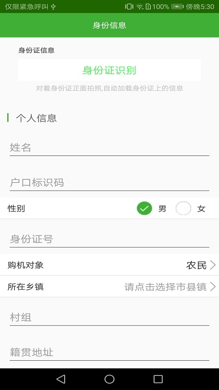 陕西农机购置补贴app