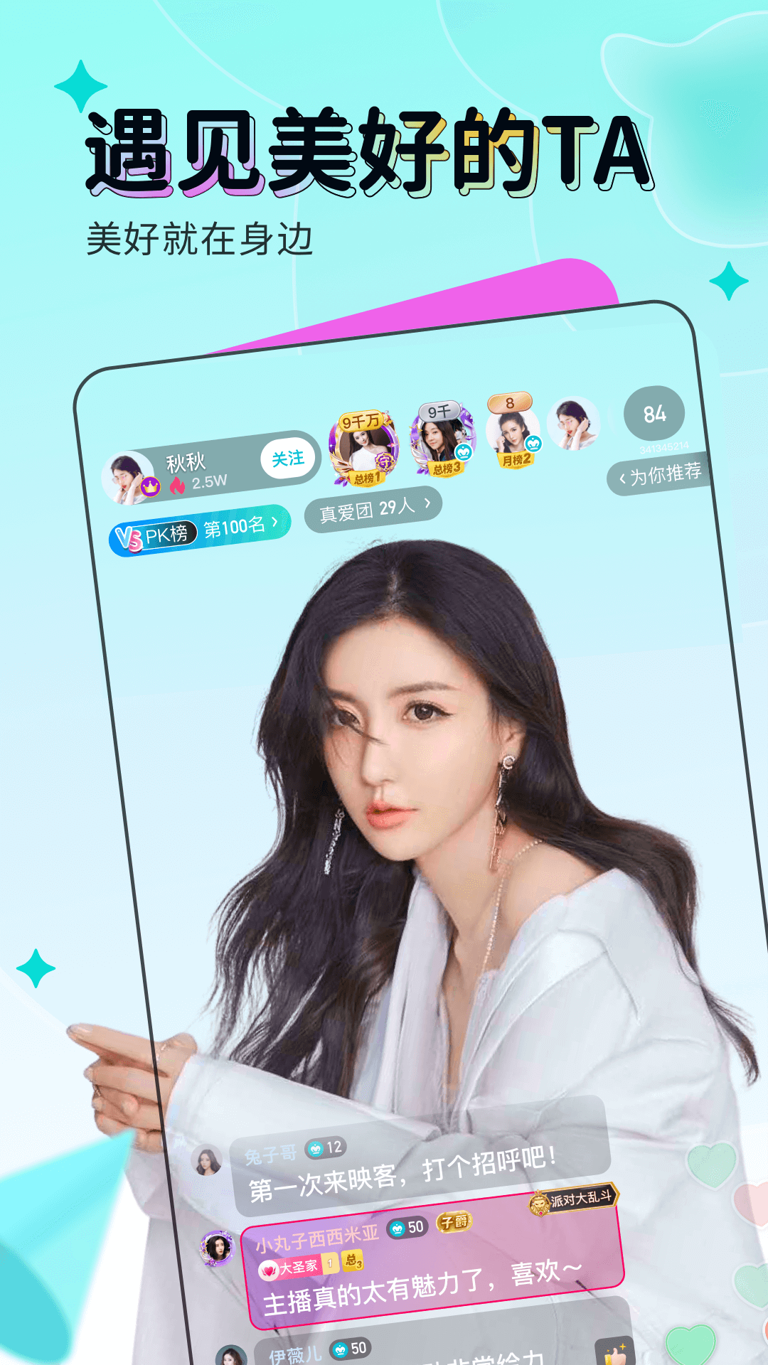 映客app