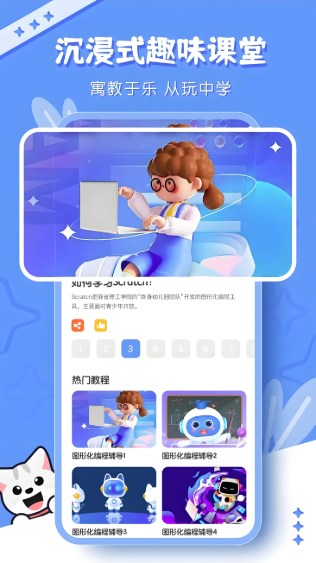 scratch编程
