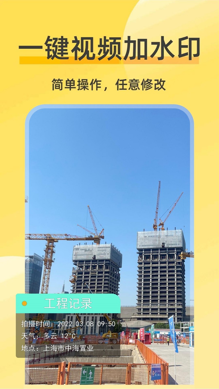 好修改水印相机