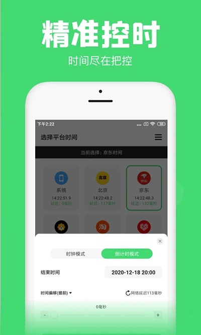 悬浮秒表app