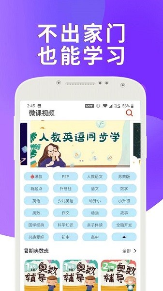 课本通小学英语点读机