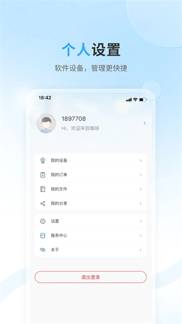 唯哆监控WiODO