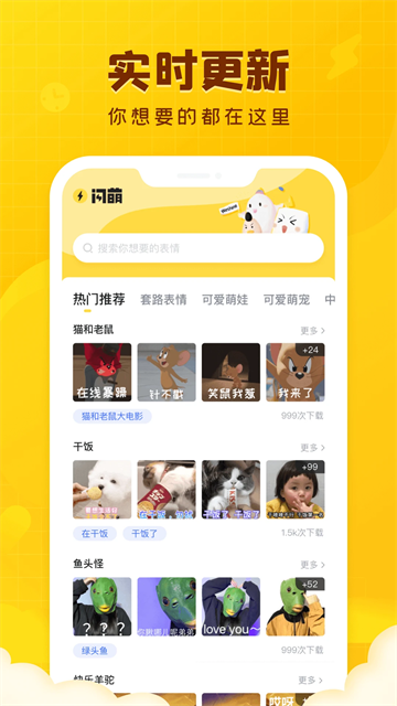 闪萌表情包