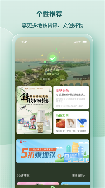 苏e行地铁app