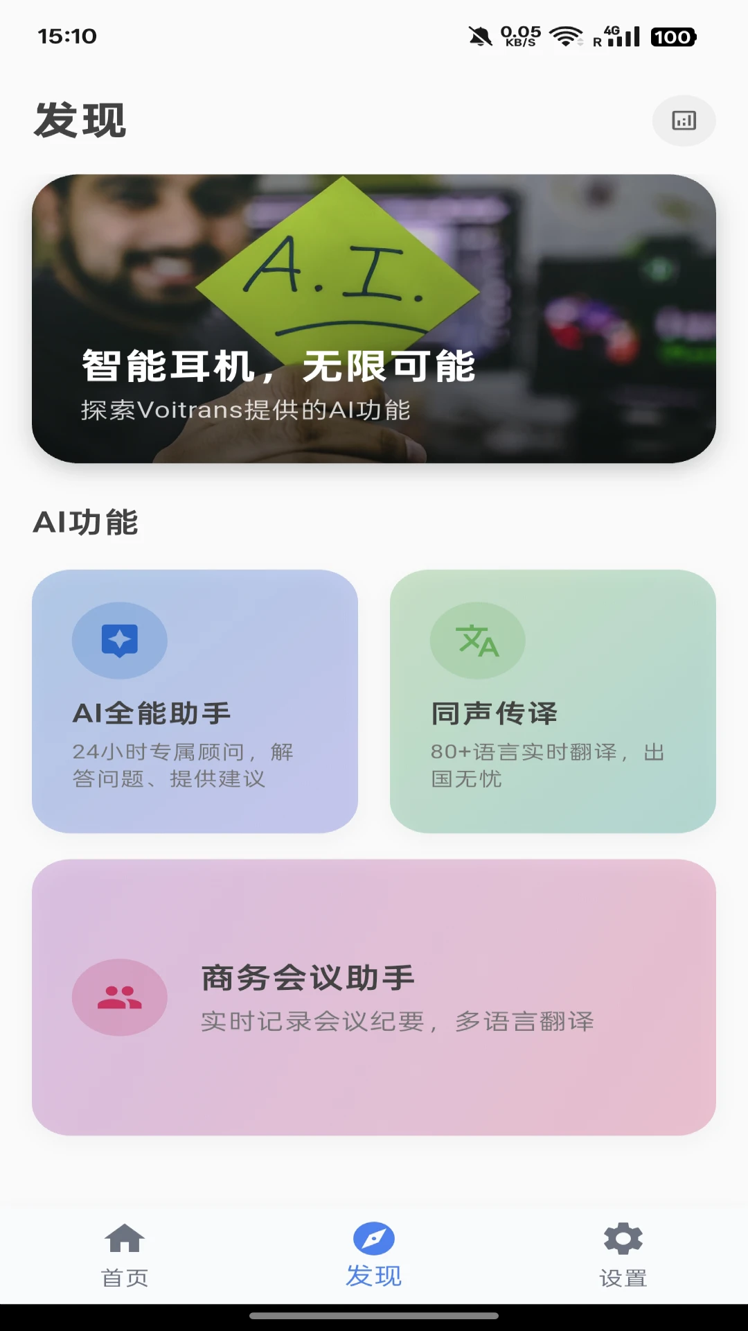 Voitrans蓝牙同声翻译