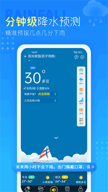 语音播报天气