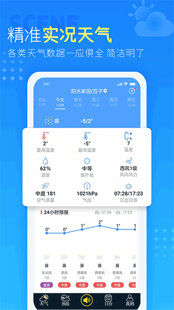 语音播报天气