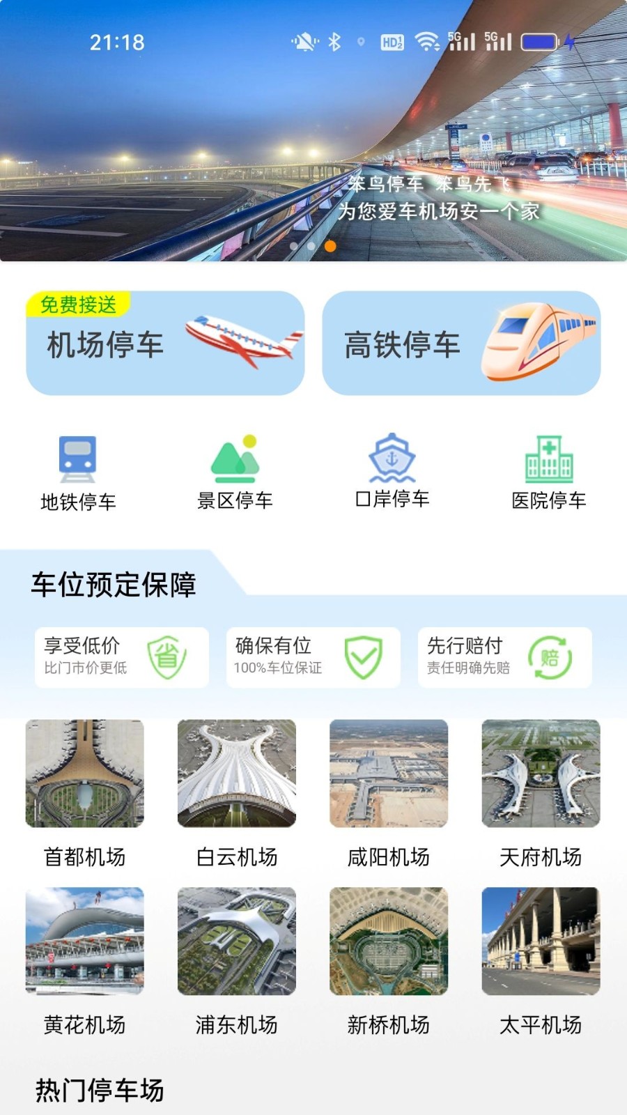 笨鸟停车