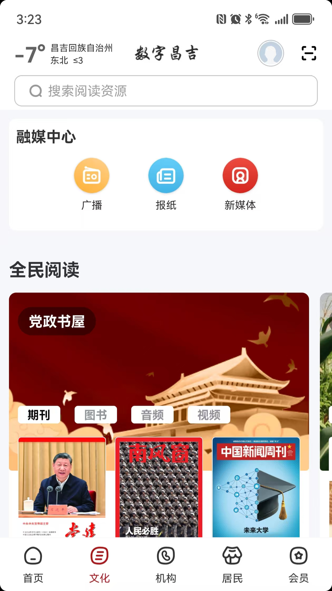 数字鹤壁