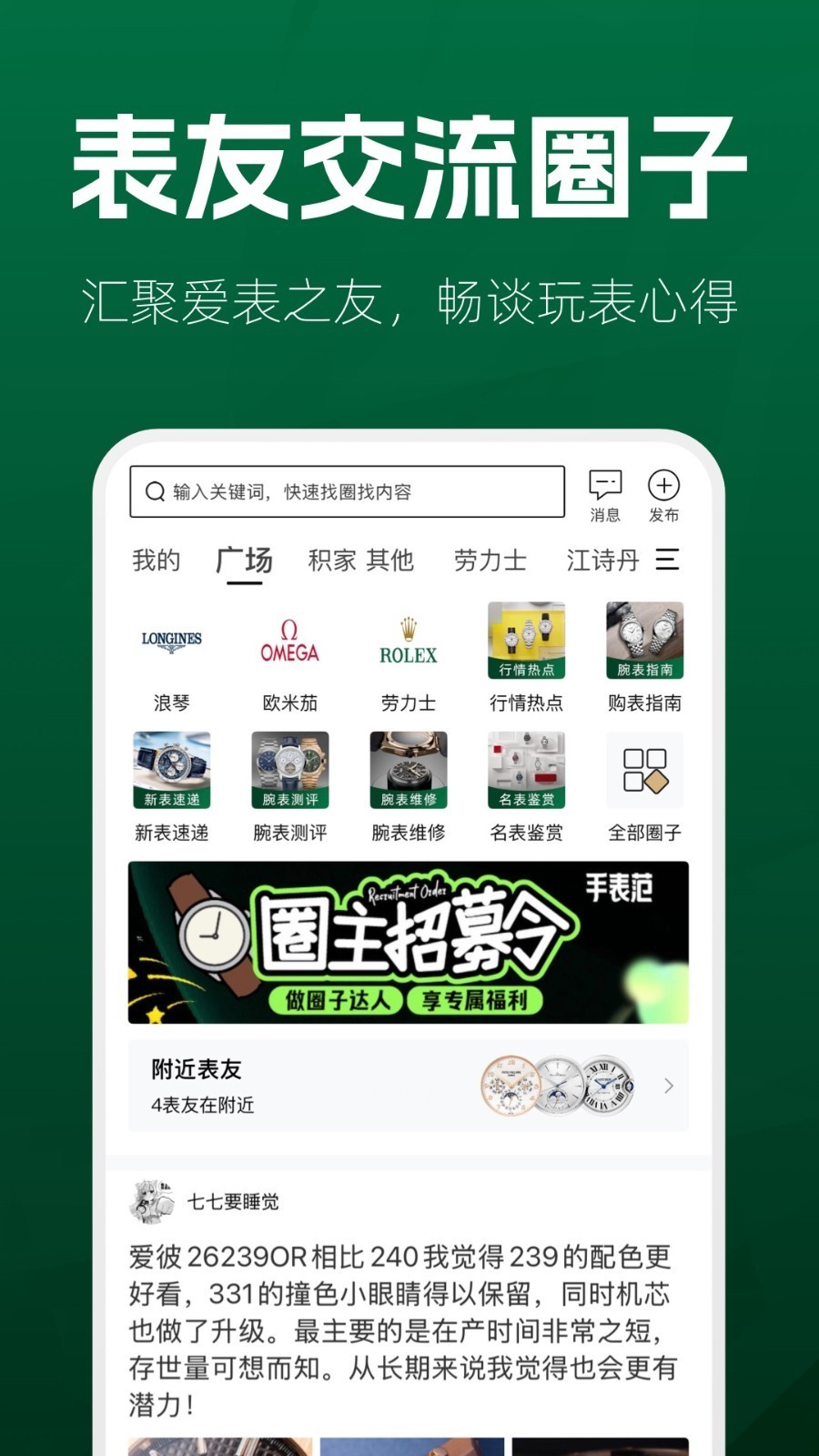 手表范