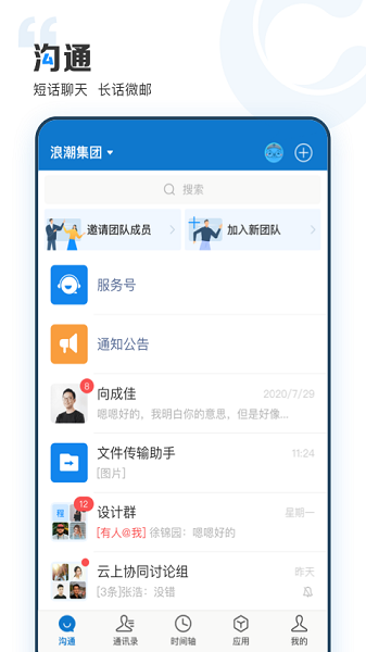 云协同办公